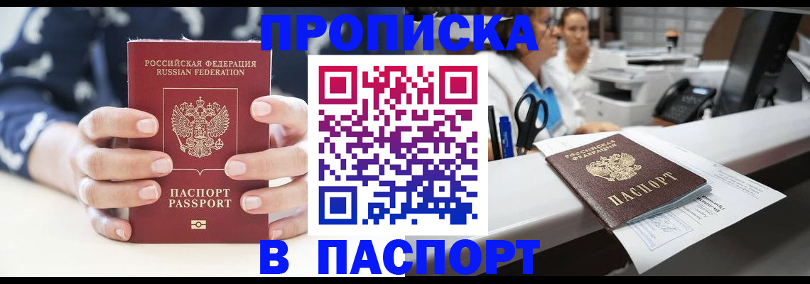 временная прописка в Рыбинске