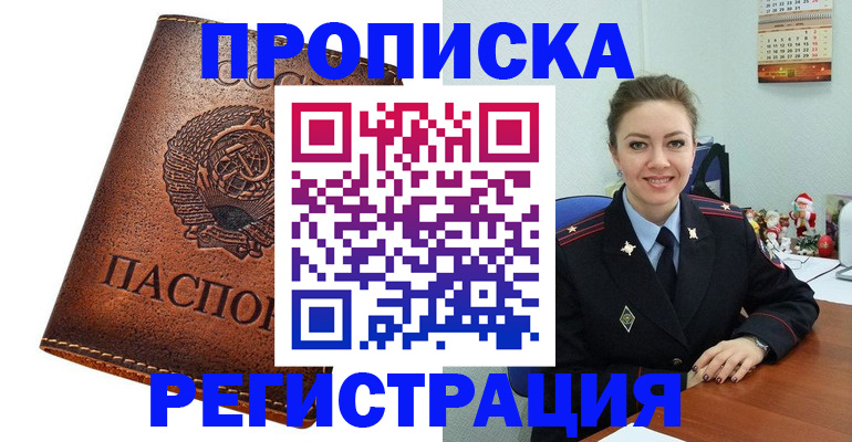 прописка для военкомата в Рыбинске