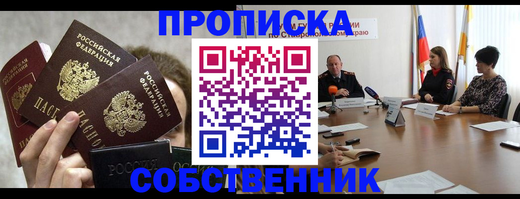прописка 2025 в Рыбинске