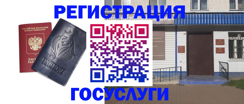 временная регистрация недорого в Рыбинске