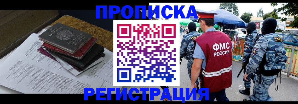 прописка регистрация в Рыбинске